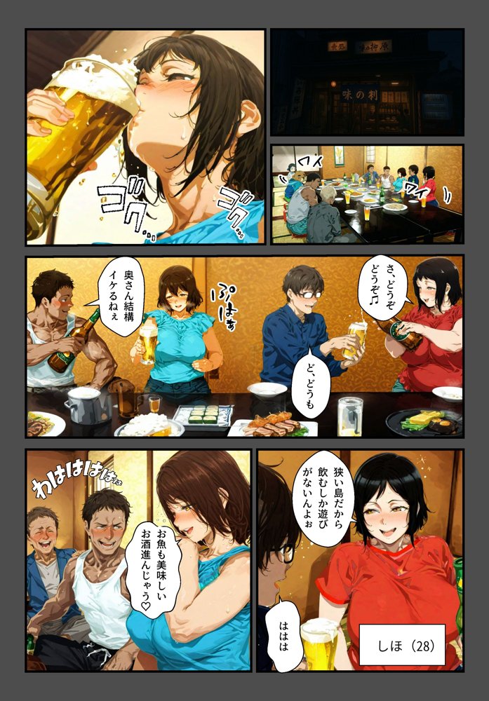 種付島〜淫宴に沈む女達〜