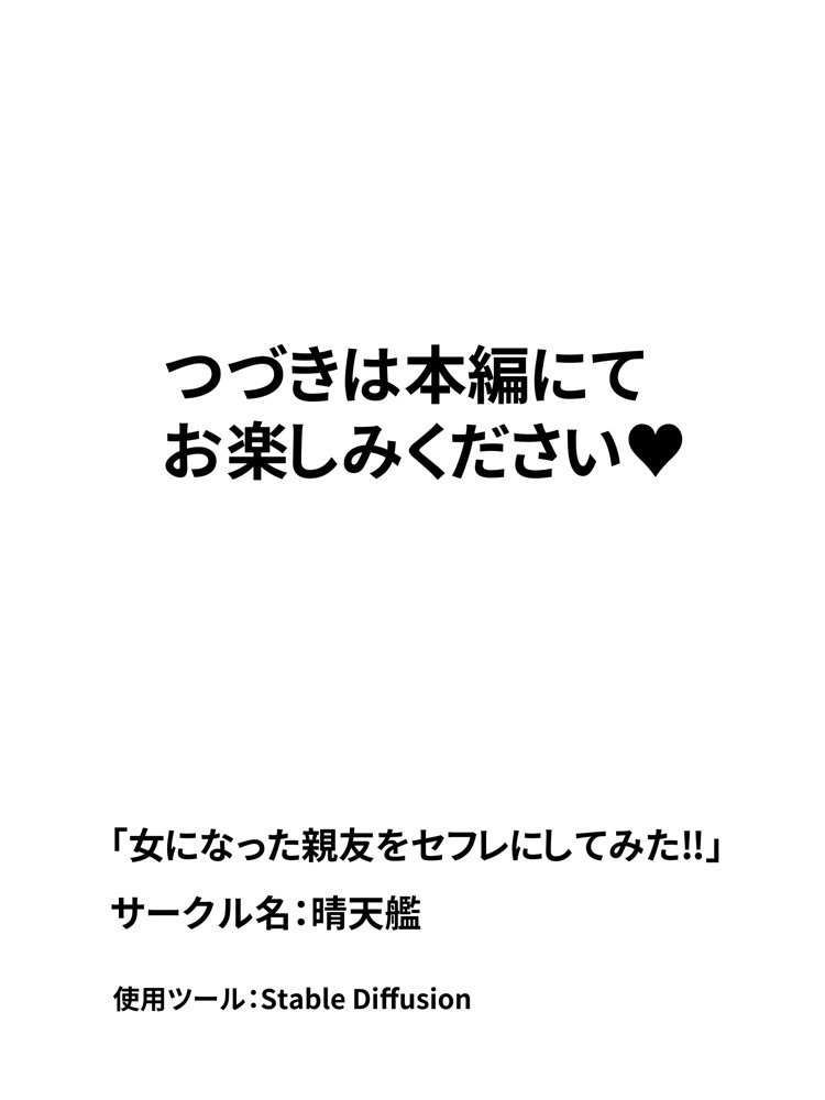女になった親友をセフレにしてみた！！