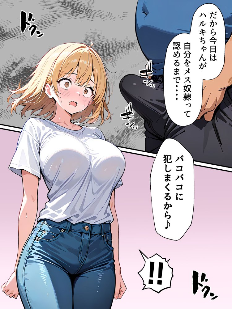 オレがメス奴●になるわけない