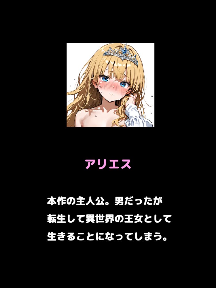 転生して王女になったオレが恋をするなんて！？
