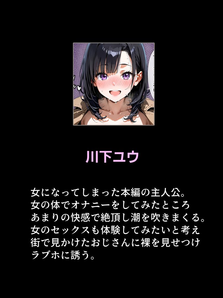 女になる、種付けされる。
