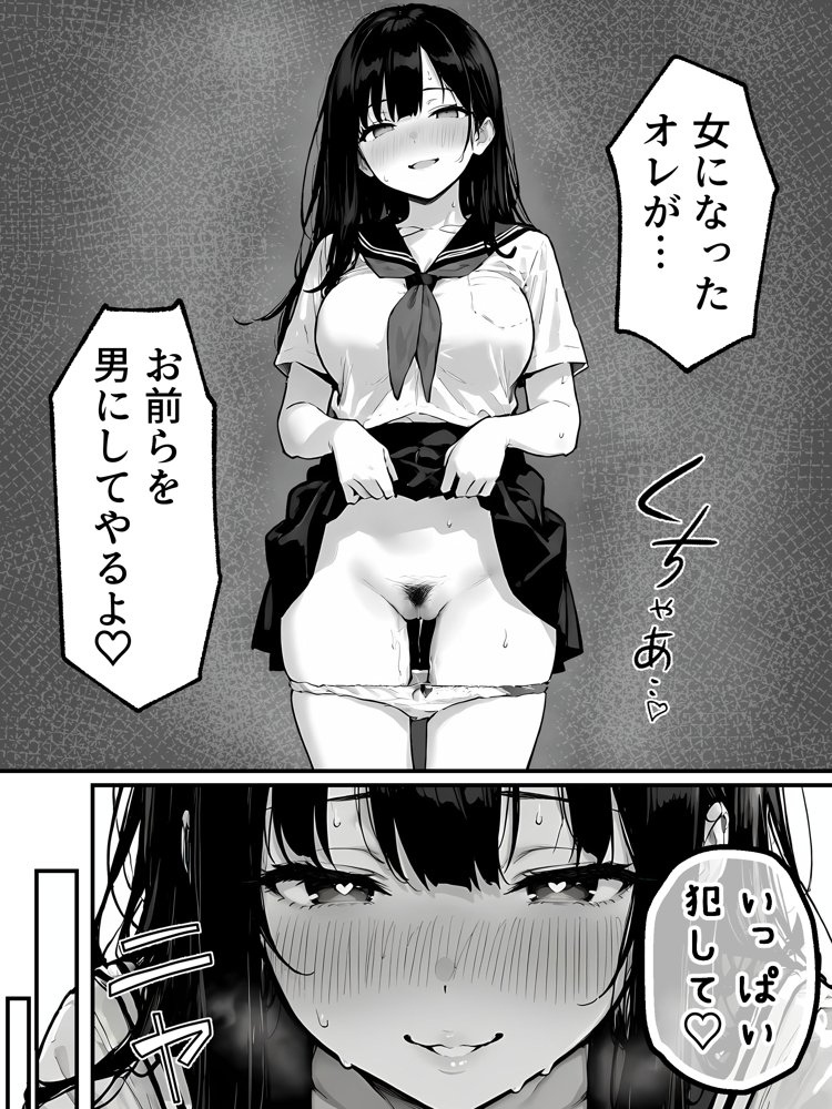 女体化したオレがみんなのためにできること