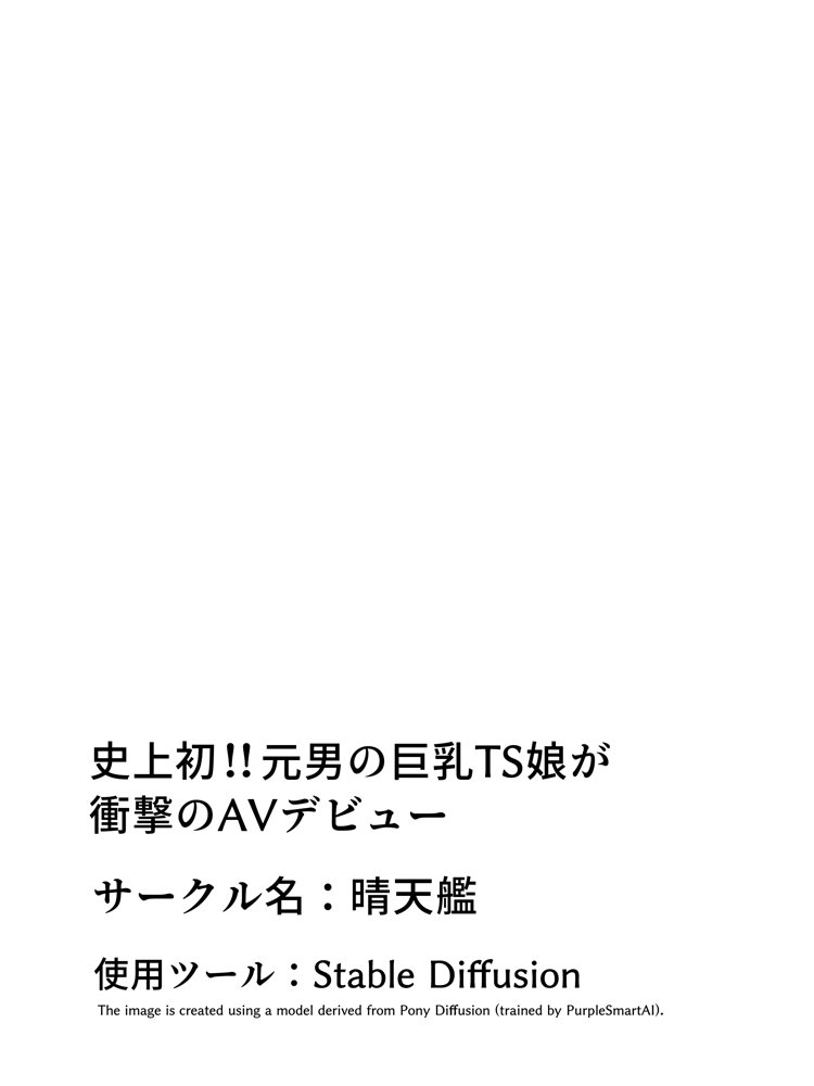 史上初！！元男の巨乳TS娘が衝撃のAVデビュー
