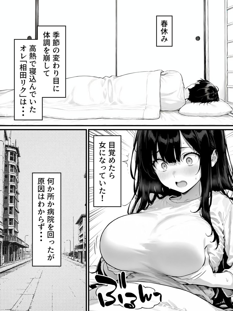 女体化したオレがみんなのためにできること