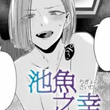池魚之幸