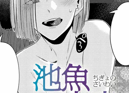 池魚之幸