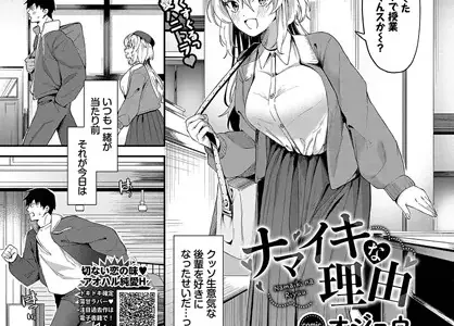ナマイキな理由