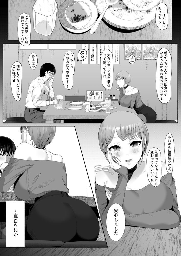 真白もにかは蠱惑に搾りとる