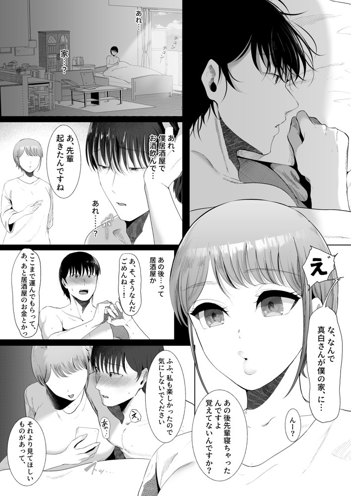 真白もにかは蠱惑に搾りとる