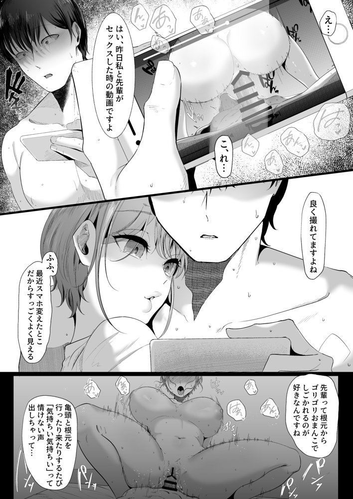 真白もにかは蠱惑に搾りとる