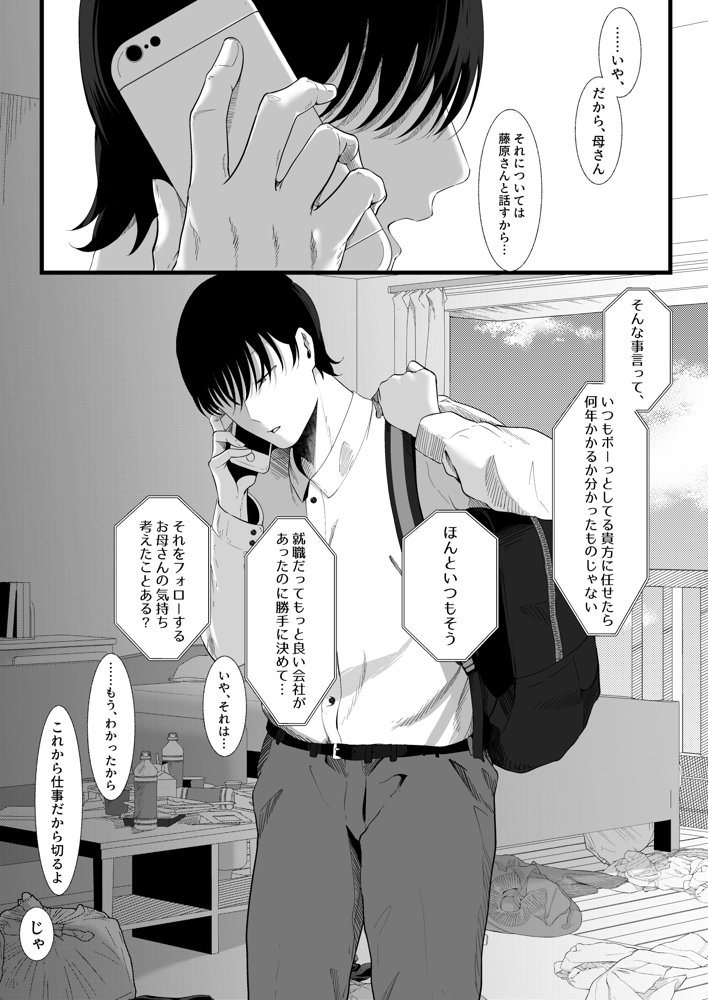 真白もにかは蠱惑に搾りとる