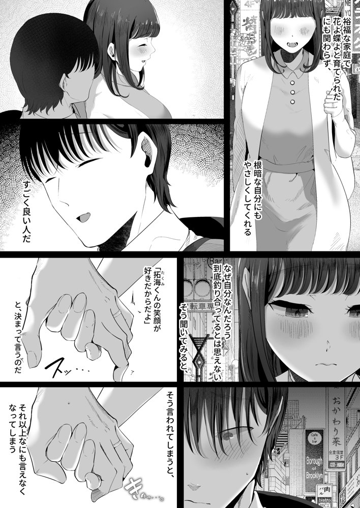 真白もにかは蠱惑に搾りとる