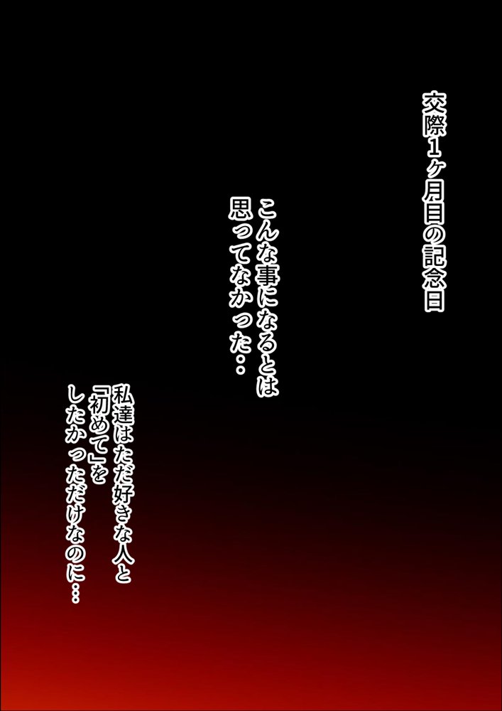 托卵命日！種付義父さん家の義妹にされ寝取られた幼馴染-母親再婚。幼馴染巨乳女子は実父の命日に嫌いな男達（義父＆義兄）に寝取られ孕まされる話