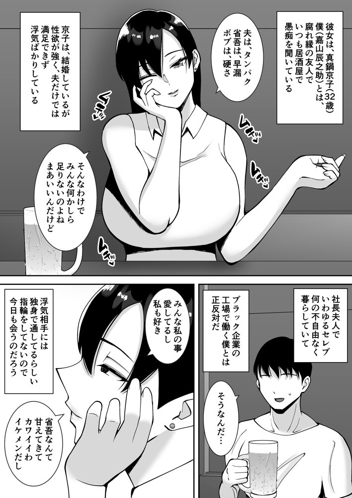 【総集編】淫乱浮気女を寝取って肉便器にした話 〜気の強い傲慢人妻 真鍋京子〜