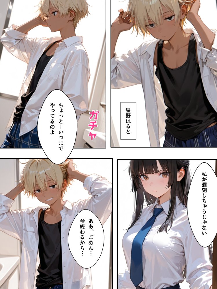 TS兄妹2〜入れ替わった妹がヤリチン化した件〜