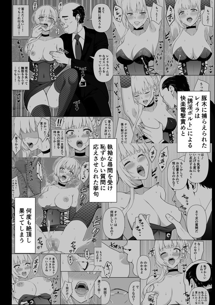 女スパイ辱 復讐の触手