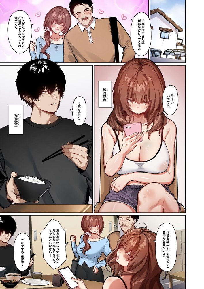 距離感がバグってる義妹が一生イチャラブしてくる【フルカラー版】