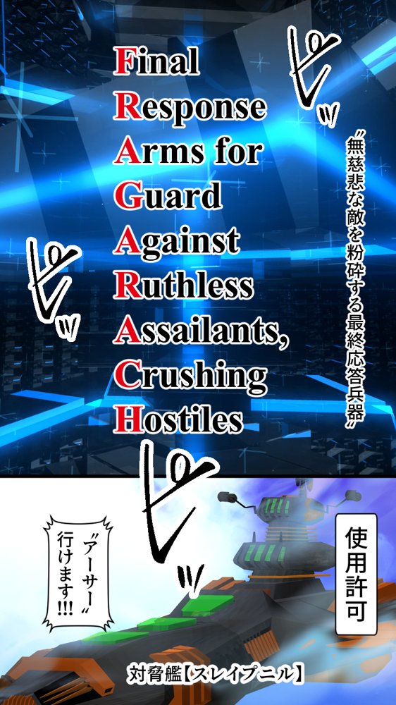 星装剣のフラガラッハ