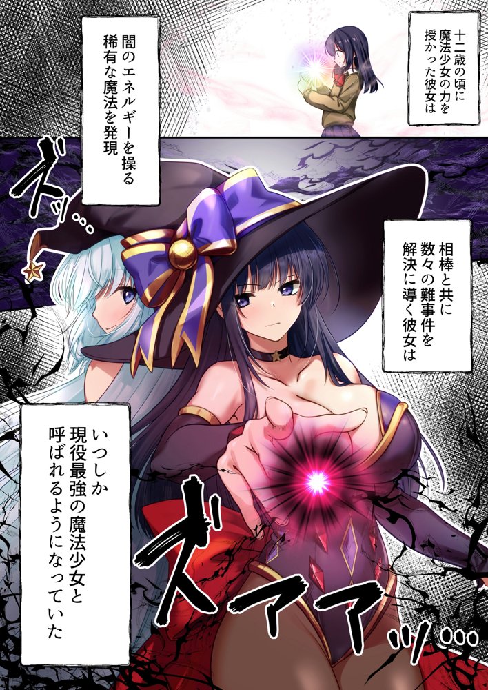 魔法少女セイントリリィ・暗夜 〜魔法少女が敵怪人に憑依されて快楽に染まるまで〜