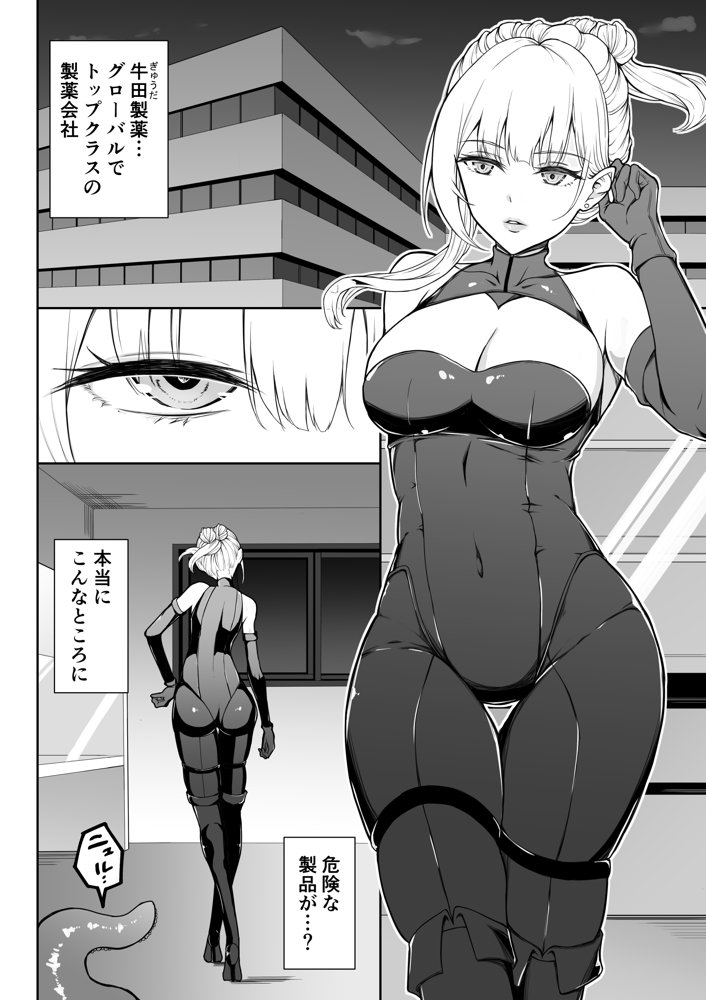 女スパイ辱 復讐の触手
