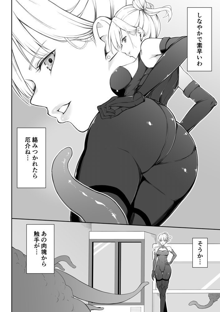 女スパイ辱 復讐の触手
