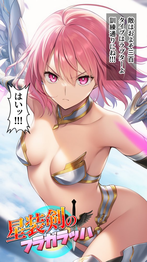 星装剣のフラガラッハ