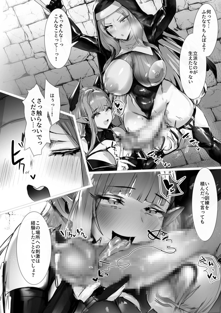 聖女種馬化計画 〜ふたなりを生やされた聖女が魔族たちのパパになるまで〜