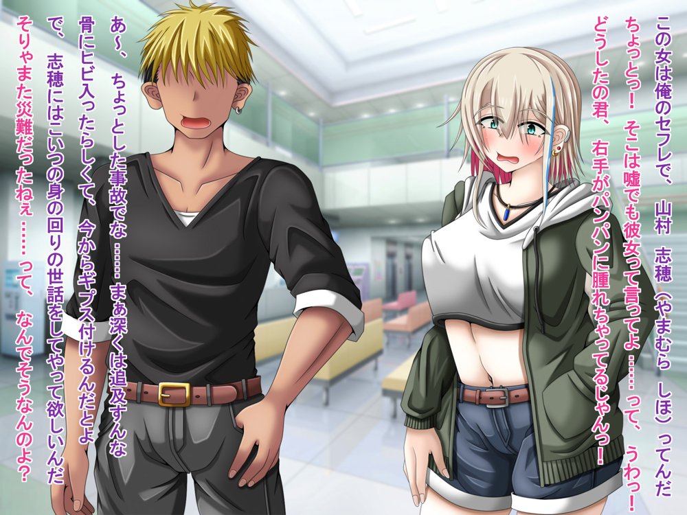 クズな先輩のセフレをしている幸薄ギャル子ちゃんに惚れたので、寝取って幸せにすることにしましたっ！