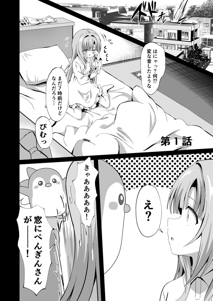 ＃変身しちゃいました