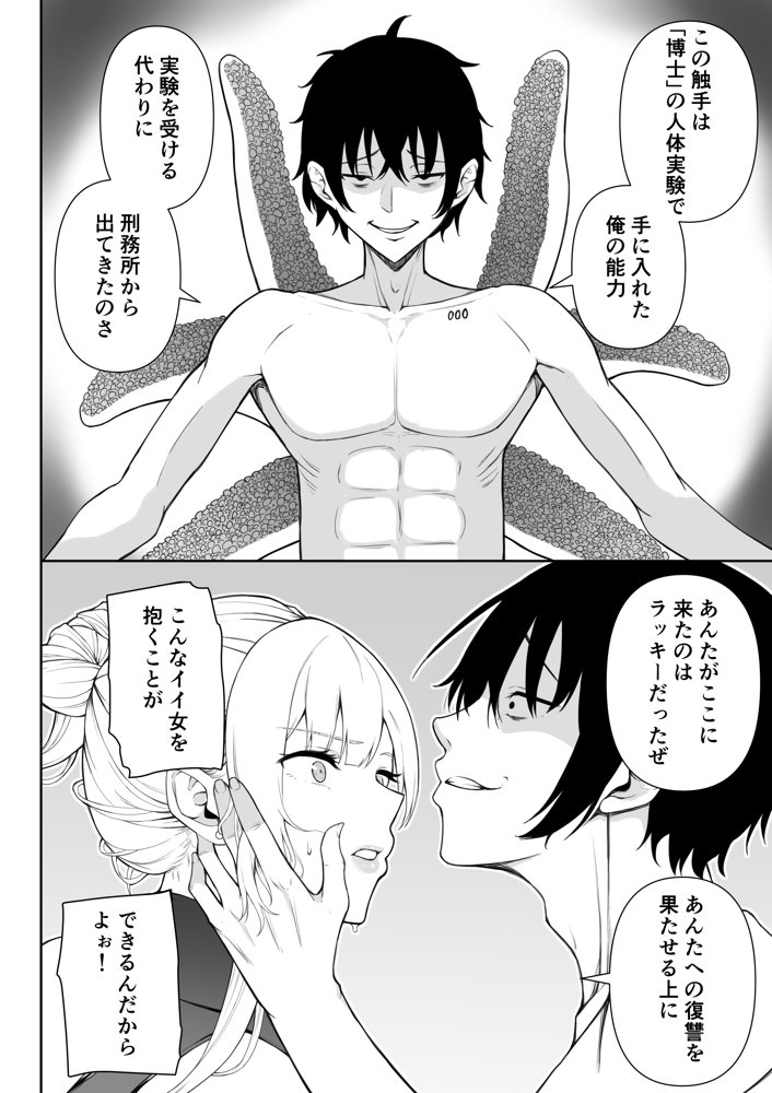 女スパイ辱 復讐の触手