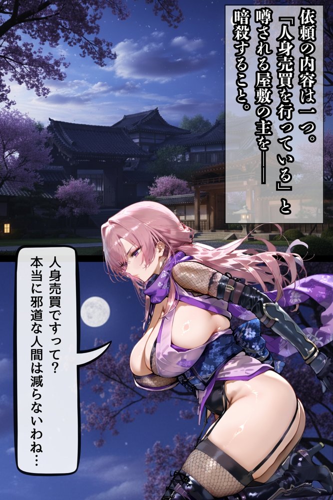 人妻くノ一 母忍！催●変態お代官の屋敷から脱出せよ。