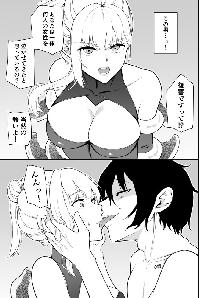 女スパイ辱 復讐の触手