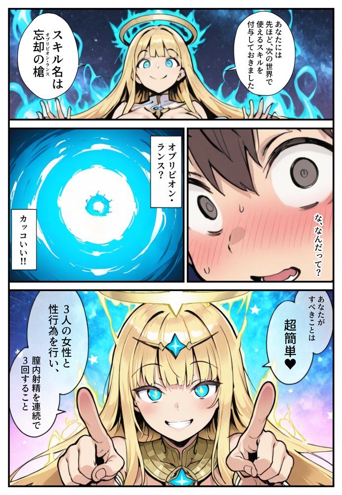 異世界で女神に命じられた僕、呪縛に囚われし美女を忘却スキルで救います。