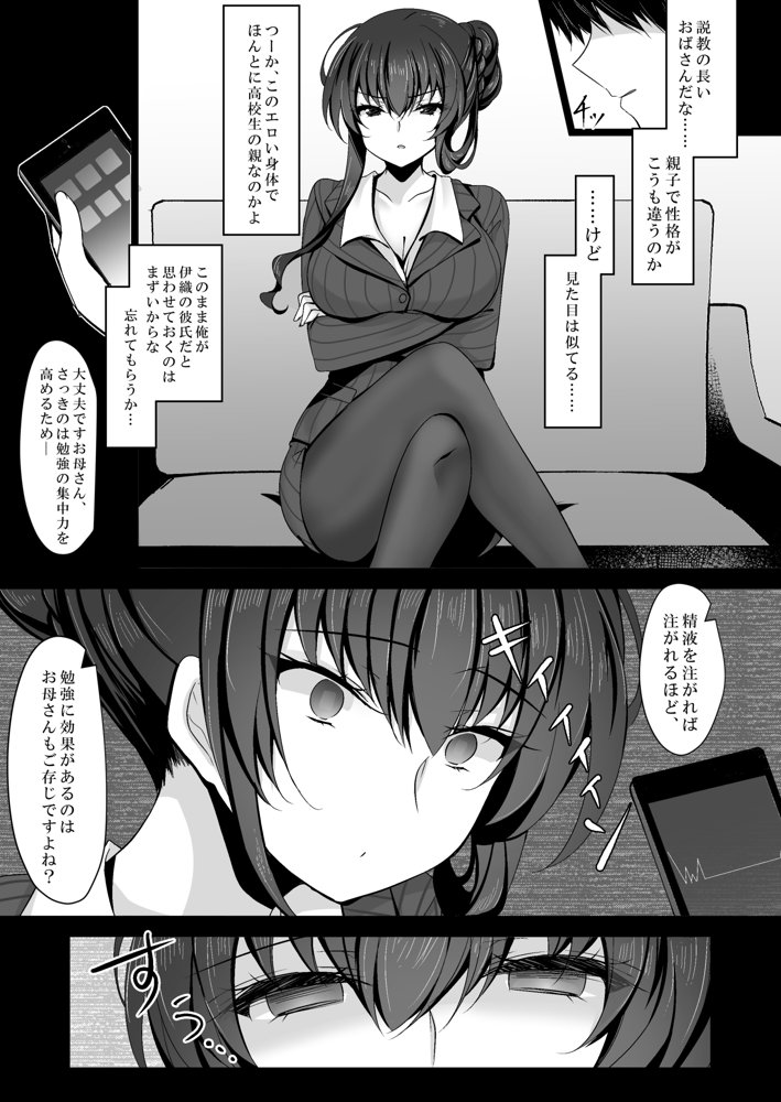催●カノジョ 彼女の母 高梨桜佳 総集編01