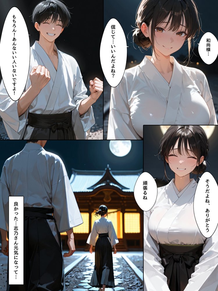 閉ざされた山寺で色欲坊主に堕とされた巨乳若妻