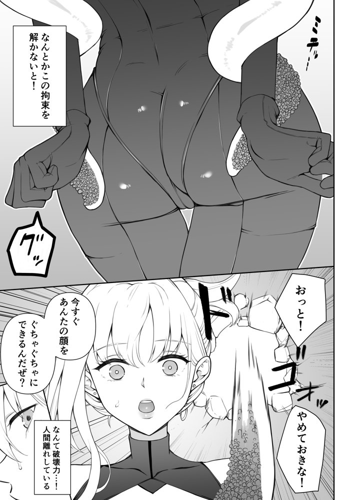 女スパイ辱 復讐の触手