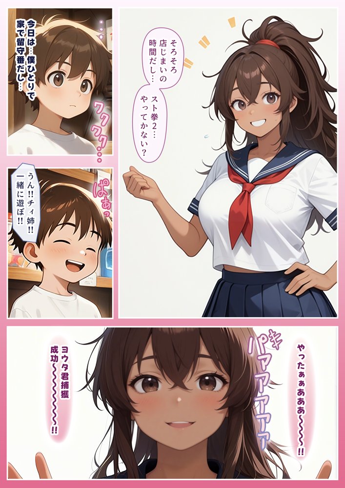 ゲーミングお姉ちゃん【褐色巨乳ギャル姉と格ゲー勝負で精通ボーイ！コマンドミスでティウンティウン！】