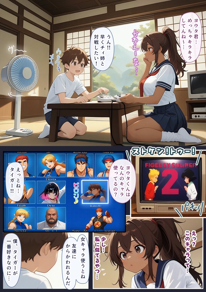 ゲーミングお姉ちゃん【褐色巨乳ギャル姉と格ゲー勝負で精通ボーイ！コマンドミスでティウンティウン！】