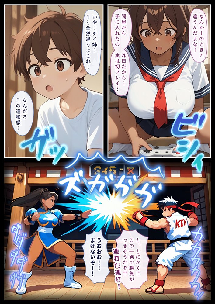 ゲーミングお姉ちゃん【褐色巨乳ギャル姉と格ゲー勝負で精通ボーイ！コマンドミスでティウンティウン！】