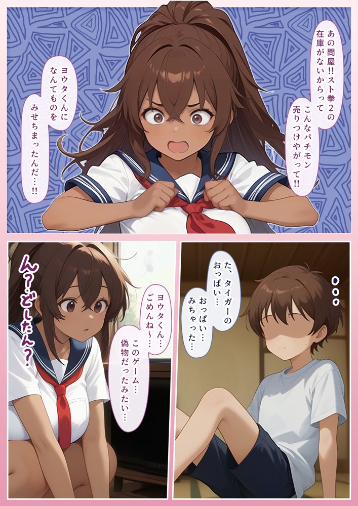 ゲーミングお姉ちゃん【褐色巨乳ギャル姉と格ゲー勝負で精通ボーイ！コマンドミスでティウンティウン！】