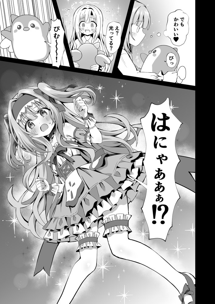 ＃変身しちゃいました