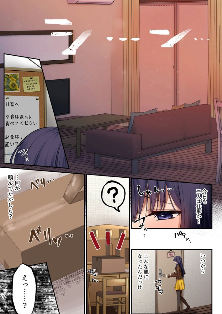 魔法少女セイントリリィ・暗夜 〜魔法少女が敵怪人に憑依されて快楽に染まるまで〜