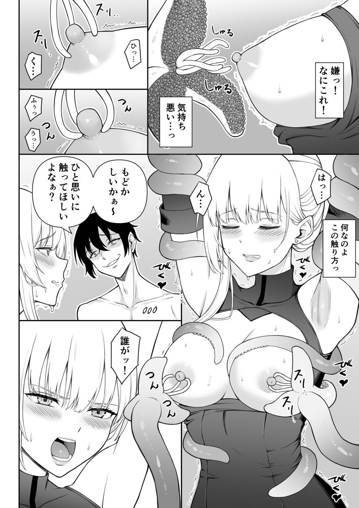 女スパイ辱 復讐の触手