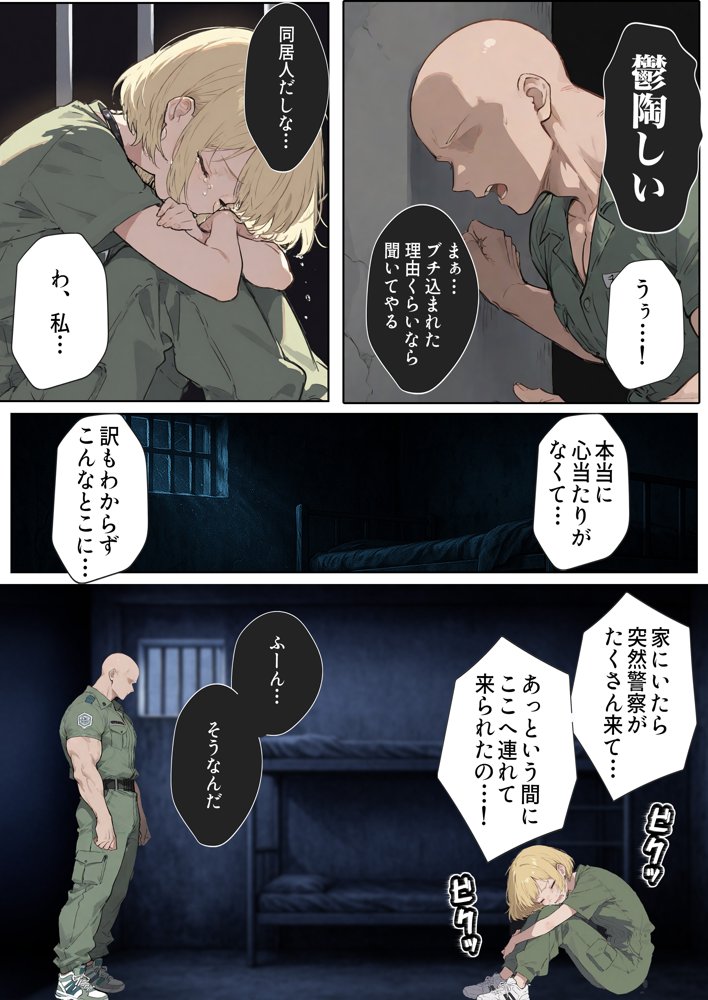 男性刑務所肉便器女 男として誤認逮捕されたOLの末路