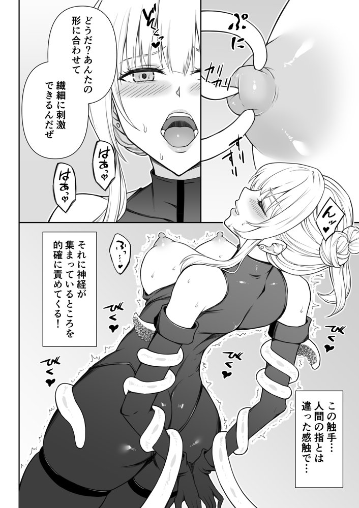 女スパイ辱 復讐の触手