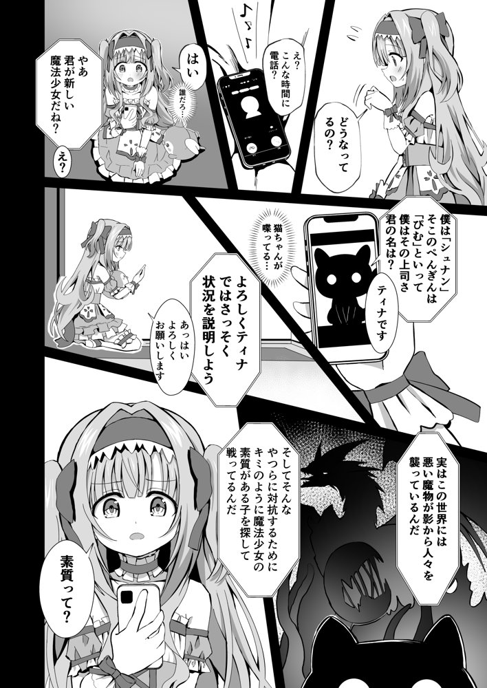＃変身しちゃいました