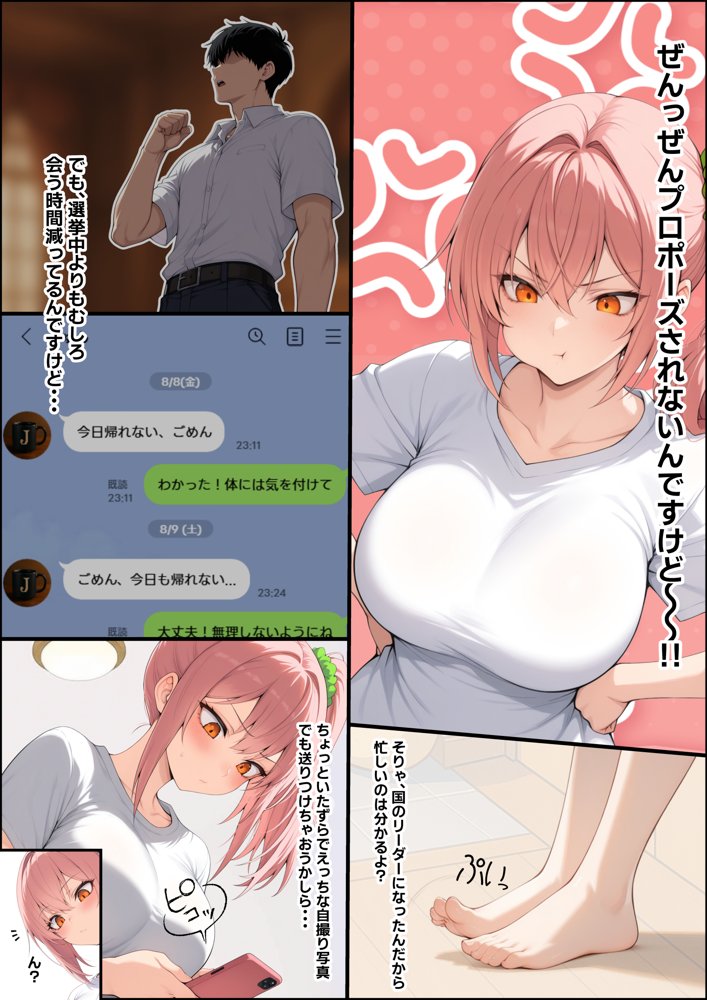 投票率99％！？寝取り派VS純愛派〜勝者の先に待つ日常〜