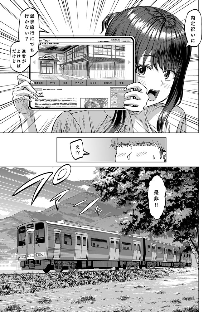 友達のお母さんに誘われて・・・温泉旅行しちゃいました