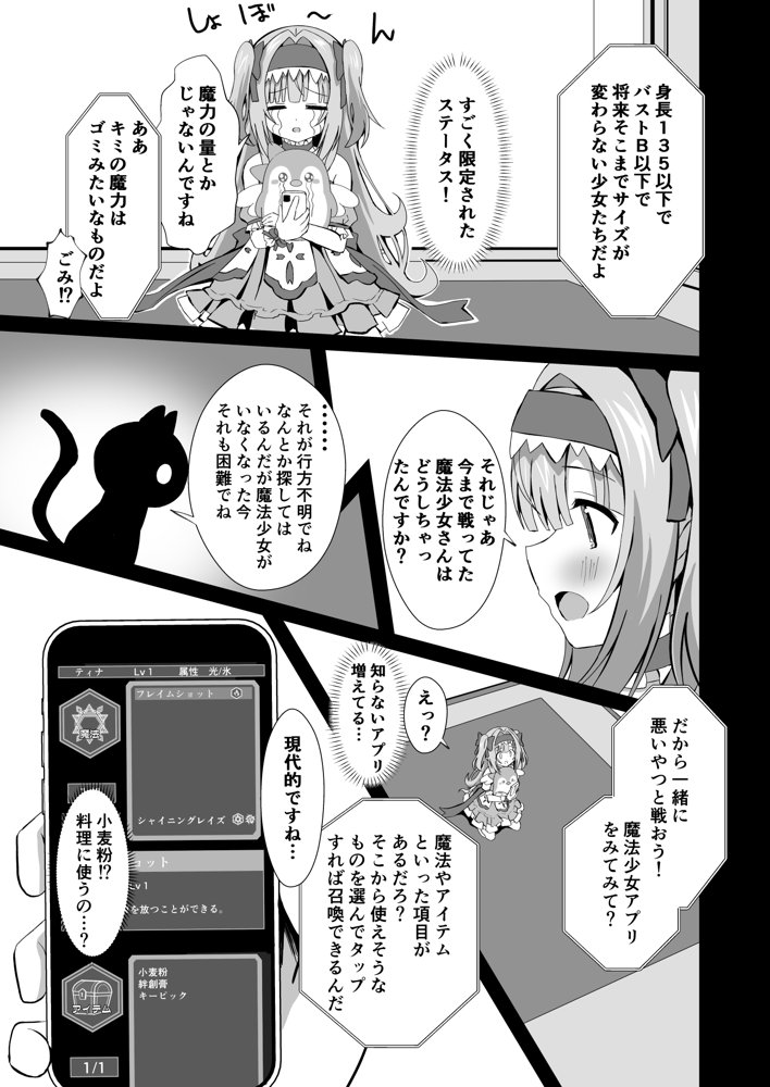 ＃変身しちゃいました