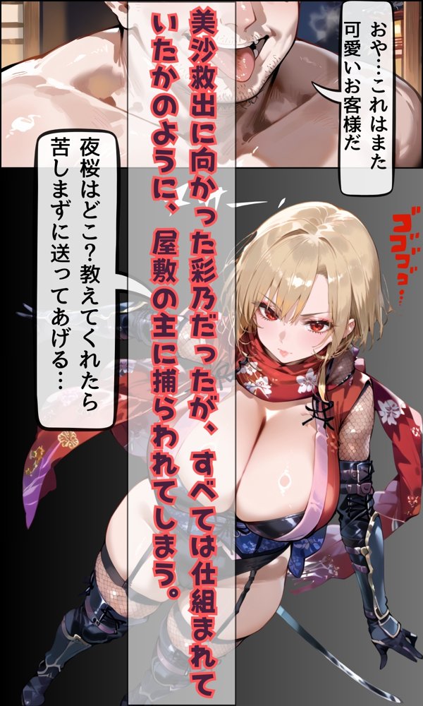 人妻くノ一 母忍！催●変態お代官の屋敷から脱出せよ。